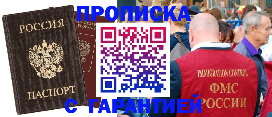 прописка регистрация в Абдулино