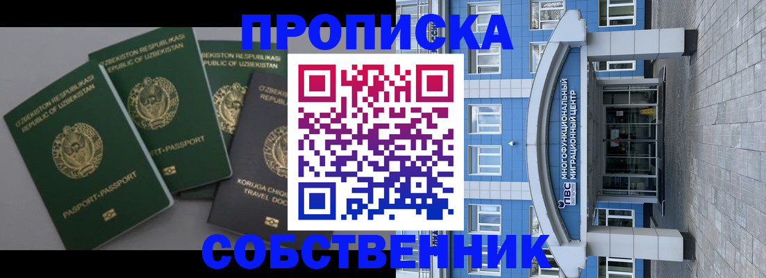 прописка в квартире в Абдулино