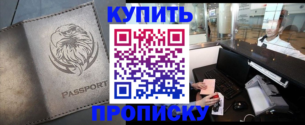 прописка штамп в Абдулино
