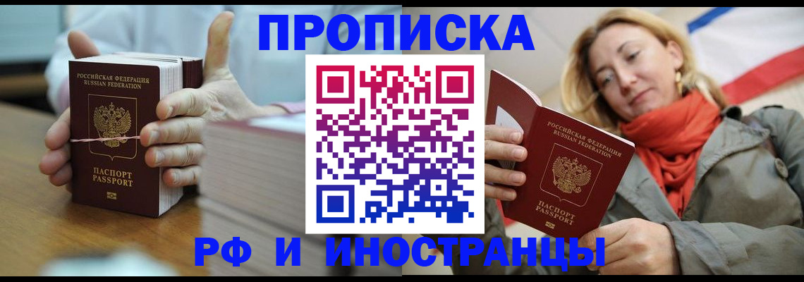 временная регистрация купить в Абдулино